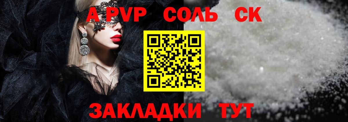 APVP крисы CK  A PVP Crystall  где купить наркотик  Владикавказ 