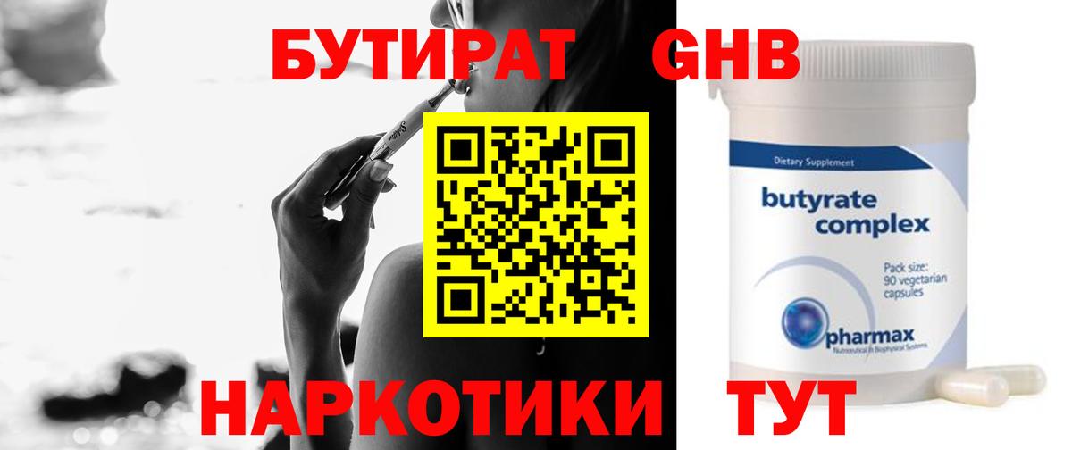 Владикавказ  Бутират оксибутират  Вход с VPN 