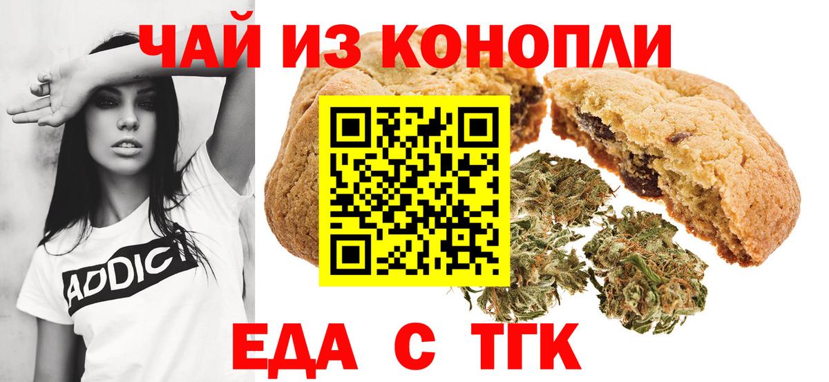 Печенье с ТГК марихуана  Вход с VPN  Владикавказ 