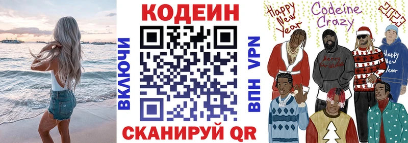 Кодеин Purple Drank  Владикавказ 