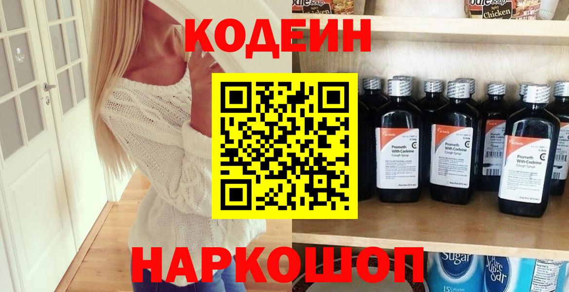 Кодеиновый сироп Lean Purple Drank  Владикавказ 