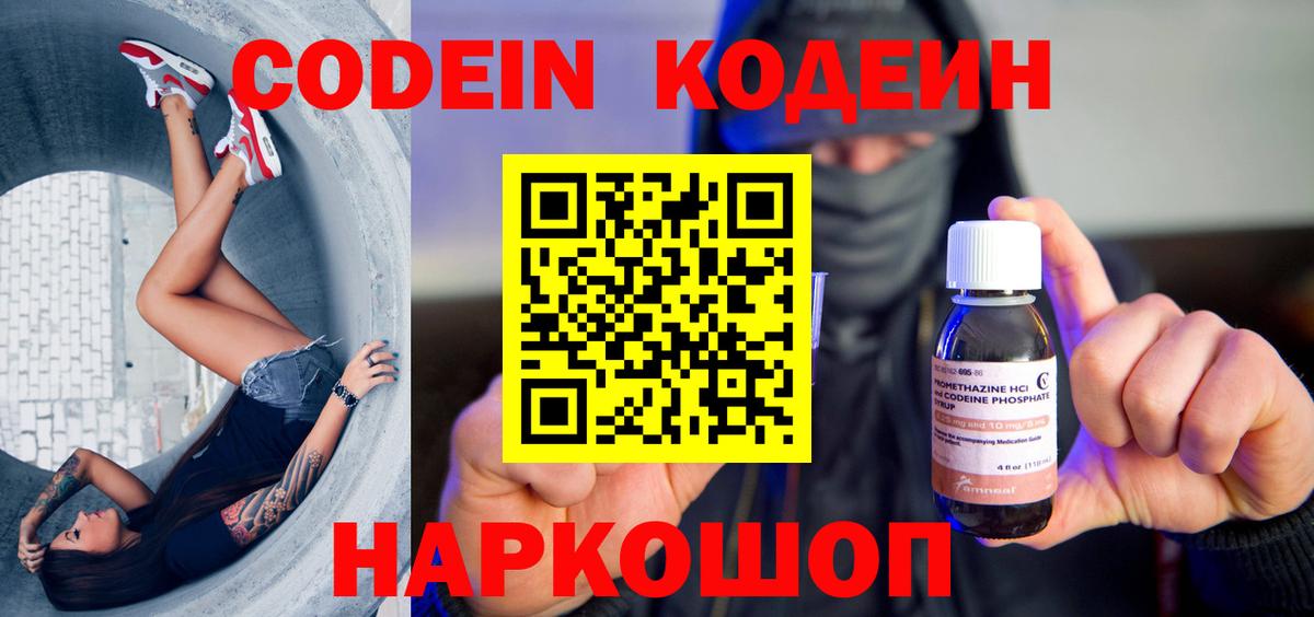 Кодеин напиток Lean (лин)  Вход с VPN  Владикавказ 