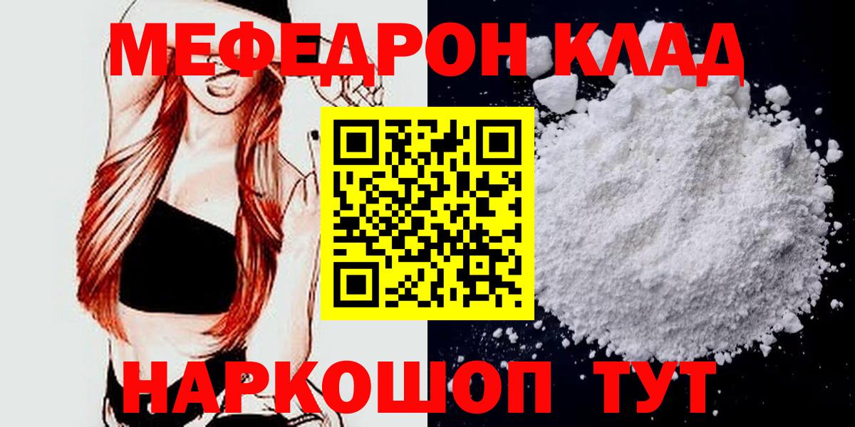 Меф мука  МЯУ-МЯУ  Меф  МЯУ-МЯУ VHQ  Владикавказ 