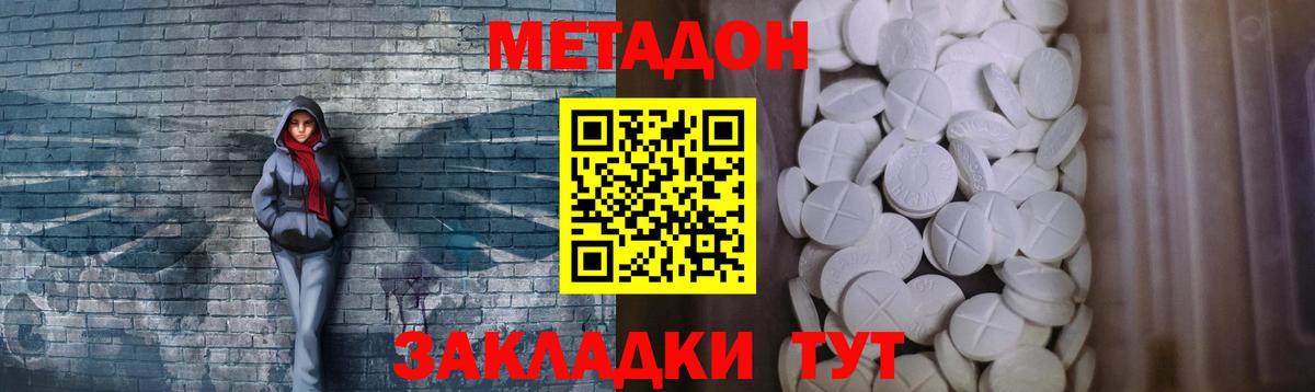 Метадон methadone Владикавказ