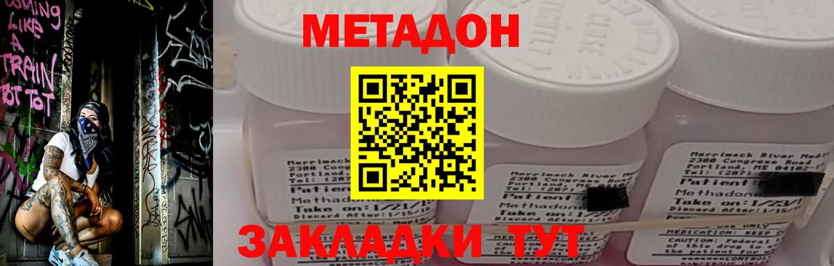МЕТАДОН кристалл  Вход с VPN  Владикавказ 